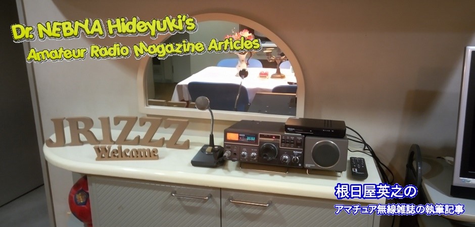 Dr. Nebiya's Amateur Radio Magazine Articles